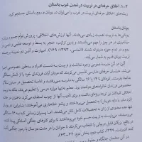 کتاب اخلاق حرفه ای در تربیت دکتر وجدانی|کتاب و مجله آموزشی|آشخانه, |دیوار