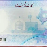 کارت ملی گمشده