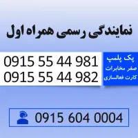 خط سیم کارت طلایی رند دائمی 0915.55.44.981