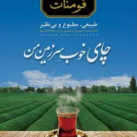 چای درجه ۱ گیلان