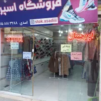 به یک فروشنده خانم نیازمندم