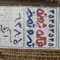 فرش 6 متری ترک+ 2 پادری رایگان|فرش|اصفهان, شیخ اشراق|دیوار