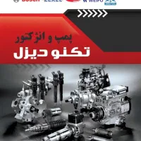 پمپ گازوییل اصلی انواع خودرو سنگین