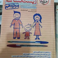 زیست شناسی خیلی سبز دهم و یازدهم و دوازدهم