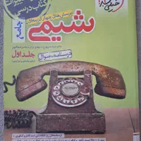 شیمی جامع خیلی سبز