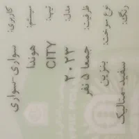 هندا سیتی