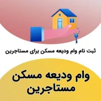 صدور قولنامه رسمی (اجاره رهن فروش)و وام ودیعه مسکن|خدمات مالی، حسابداری، بیمه|بندر امام خمینی, |دیوار
