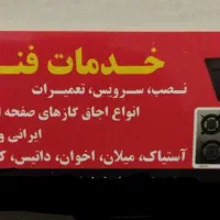 گاز هود فر