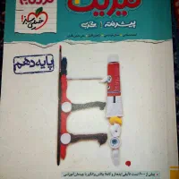 کتاب فیزیک نردبام خیلی سبز پایه دهم