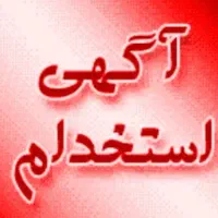 استخدام همکار آقا