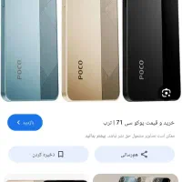 تعویض گوشی کارکرده بانو