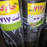 ایزوگام جام گستر دلیجان|مصالح و تجهیزات ساختمان|قم, قلعه کامکار|دیوار