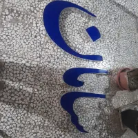 تابلو کلمه سامان