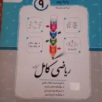 کتاب جویامجد کامل پایه ی نهم