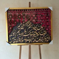 تابلوفرش کالیگرافی