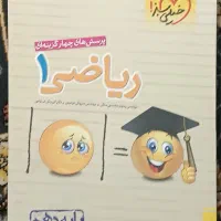 ریاضی ۱