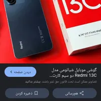شیائومی Redmi 13C با حافظهٔ ۲۵۶ گیگابایت|موبایل|سرپل ذهاب, |دیوار