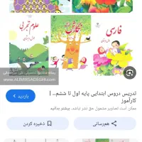 تدریس دوره ابتدایی