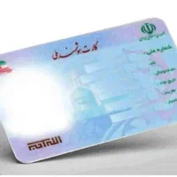 کارت ملی پیدا شده