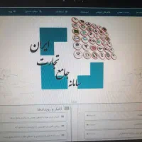 سامانه جامع تجارت ایران