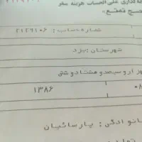 فیش حج تمتع86