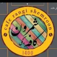 نیروی کافی شاپ هتل شیفت توافقی