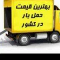 خدمات کارگروماشین وباربری معینی