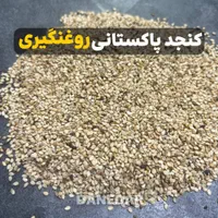 کنجد پاکستانی روغنگیری و کنجد ارده