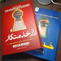 کتاب خدمتکار و رازخدمتکار فریدا مک‌ فادن