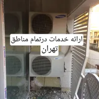 باز کردن نصب کولرگازی تعمیرات پرتابل پنجره ای داکت|خدمات پیشه و مهارت|تهران, تهران‌سر|دیوار