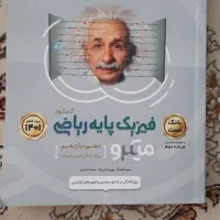 فیزیک پایه کنکور ریاضی|کتاب و مجله آموزشی|ساوه, |دیوار