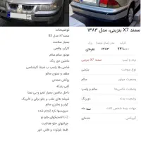 سمند X7 مدل 83