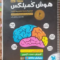 کتاب تست هوش کمپلکس