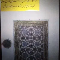 شاهکارهای هنری