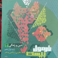 کتاب های کنکوری رشته تجربی|کتاب و مجله آموزشی|بستان آباد, |دیوار