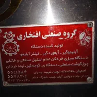 دستگاه سبزی خردکن ۱۰ کیلیویی|خردکن، آسیاب، غذاساز|کرج, شهرک فهمیده|دیوار