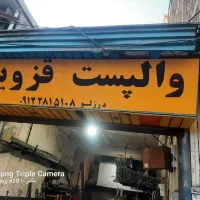 تولید والپست   به قیمت تولیدی تهران|مصالح و تجهیزات ساختمان|قزوین, |دیوار