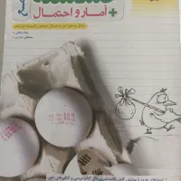 گسسته و آمار و احتمال دوازدهم