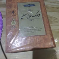 فرهنگ تاریخ بیهقی