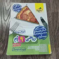 کتاب های تیزهوشان نهم
