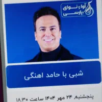 بلیط کنسرت حامد اهنگی