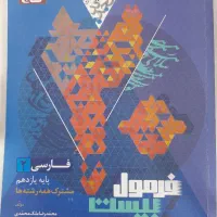 کتاب فارسی یازدهم فرمول بیست