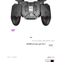 دسته بازی موبایل کالاف-پابجی-مموAK-88