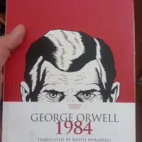 کتاب ۱۹۸۴ جورج اورول