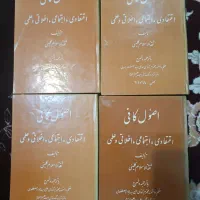 چهار جلد اصول کافی