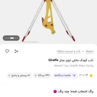 تاب موزیکال تک نفره|اسباب‌بازی بچه|اصفهان, جاوان|دیوار