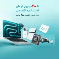 اینبار کالای دیجیتال اقساطی