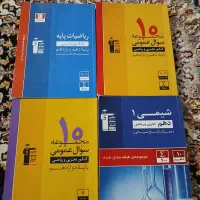 کتاب رشته های تجربی و ریاضی