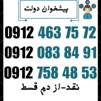 فروش912-758-48-53