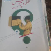 کتاب های ششم دبستان